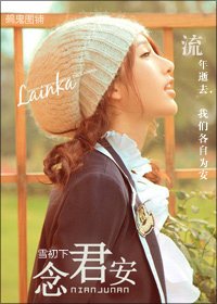 念君安(高干)