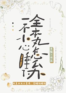 《(综漫同人)一不小心补魔了全本丸怎么办》