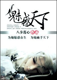 魅惑天下/天下GL