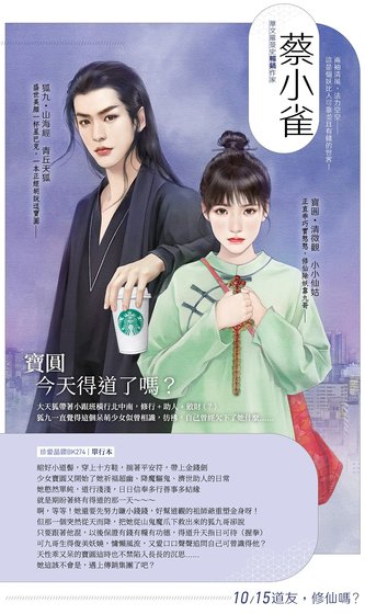 宝圆今天得道了吗？