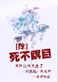 （BL/综同人）[综]死不瞑目